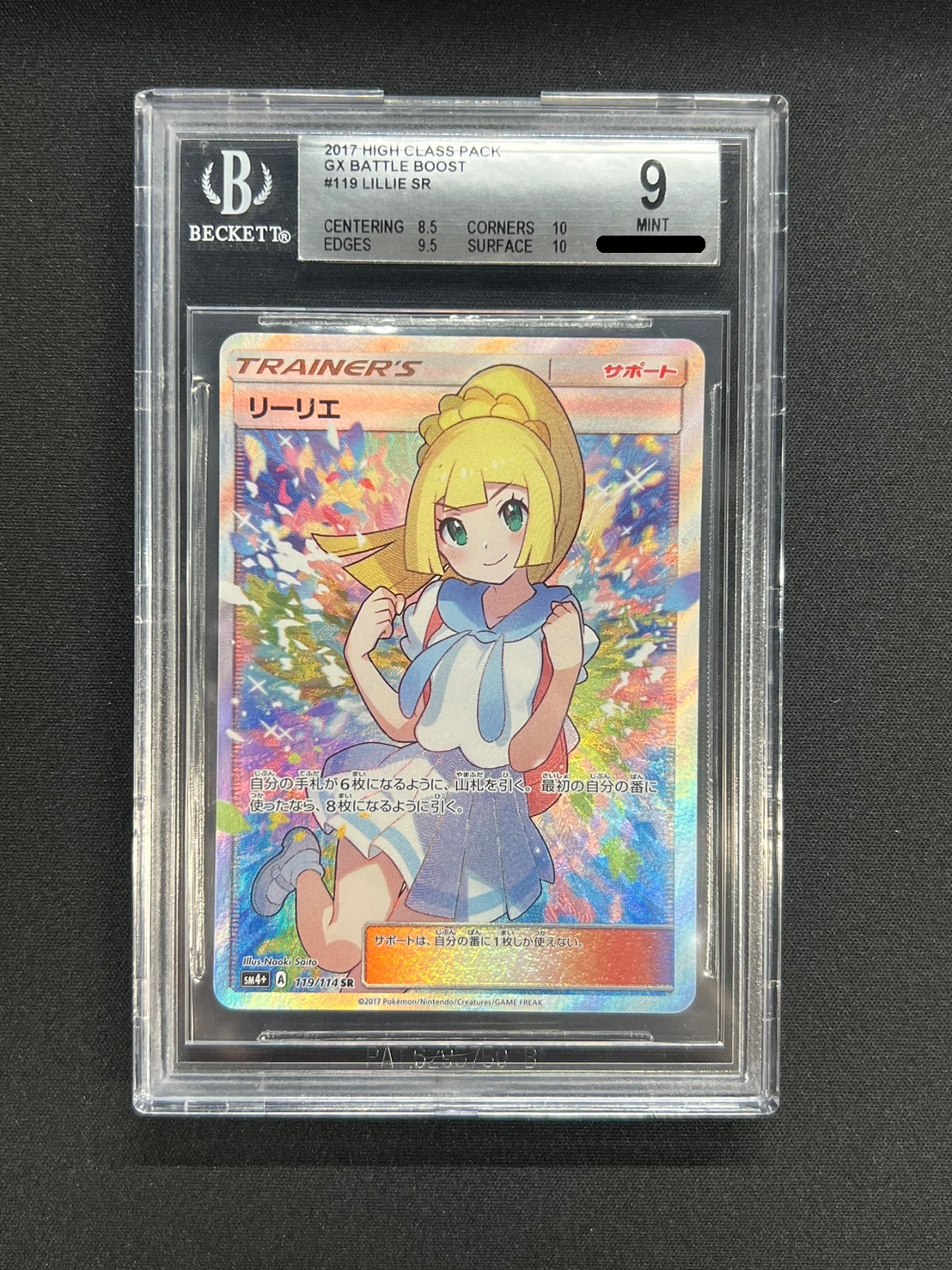 〔※状態難/BGS9鑑定済〕リーリエ【SR】{119/114}