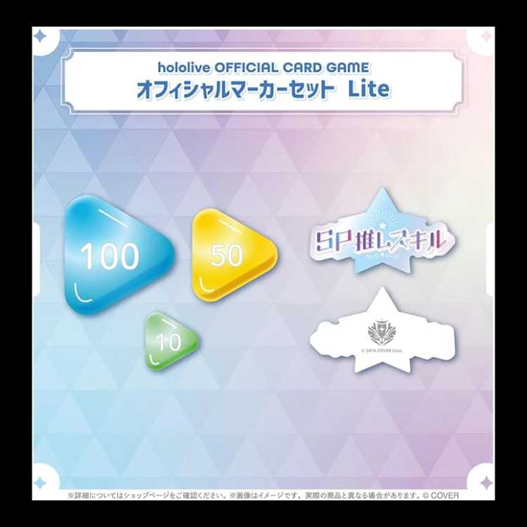 hololive OFFICIAL CARD GAME オフィシャルマーカーセット Lite