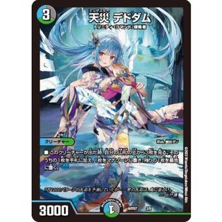 天災デドダム【-】{ART072/5}《多》