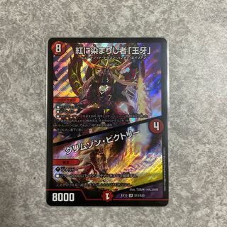 紅に染まりし者「王牙」｜クリムゾン・ビクトリー SR