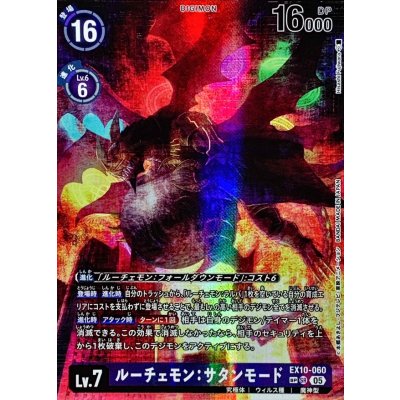 (05)(Parallel/illus:HisashiFujiwara)Lucemon: Satan Mode [SP] {EX10-060}《紫