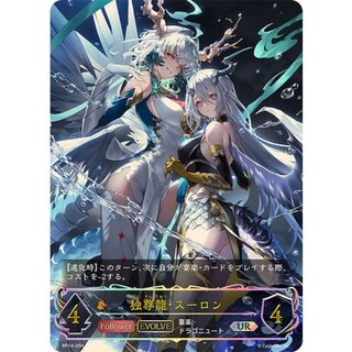 [State A-] Dokuson Ryu, Sulong (EVOLVE) [UR] {BP14-U04}