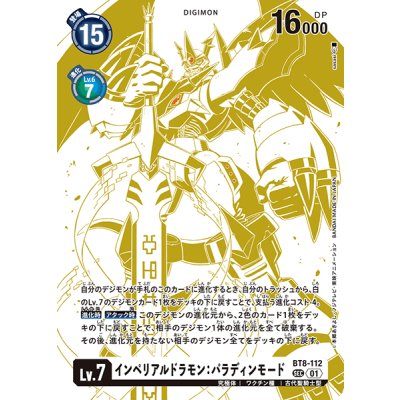 (01)(Parallel / White Background) Imperial Dramon: Paladin Mode [SEC-P] {BT8-112}