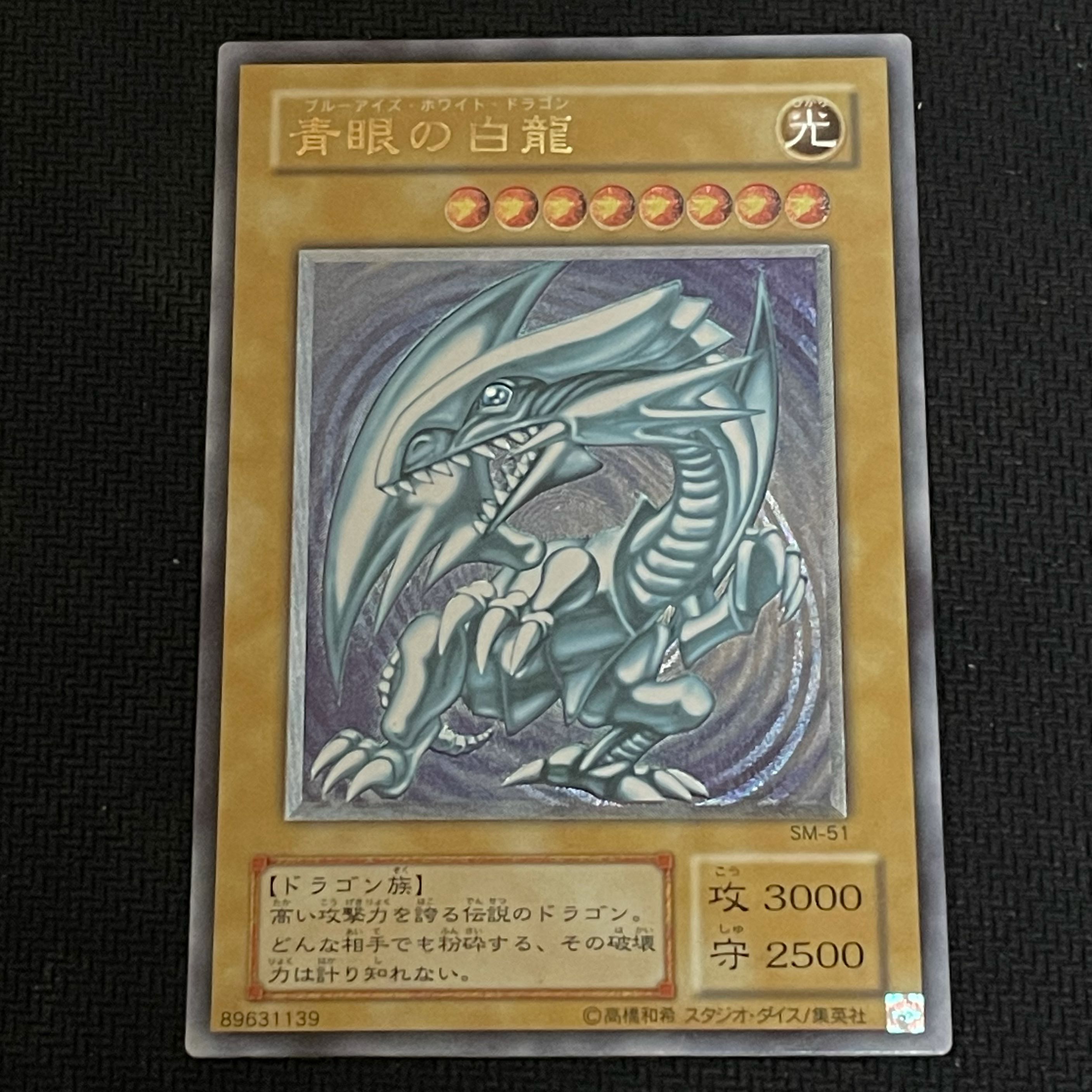 青眼の白龍 レリーフ