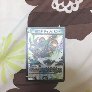 怒流牙 サイゾウミスト VR