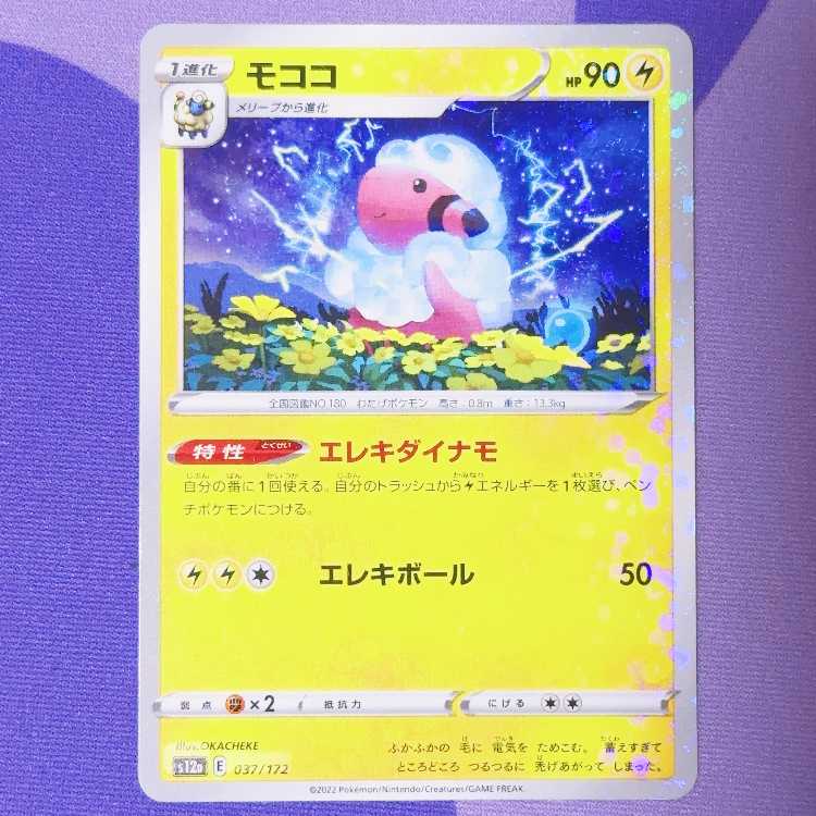 Flaaffy (Kira) 037/172