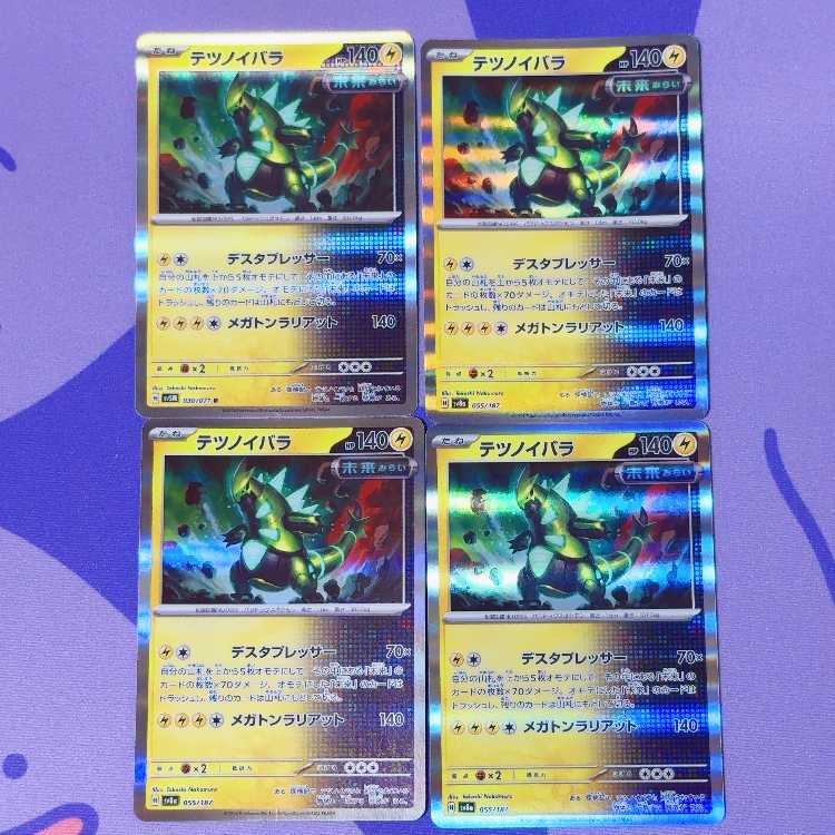 Tetsunoyubara (R spec.) 055/187