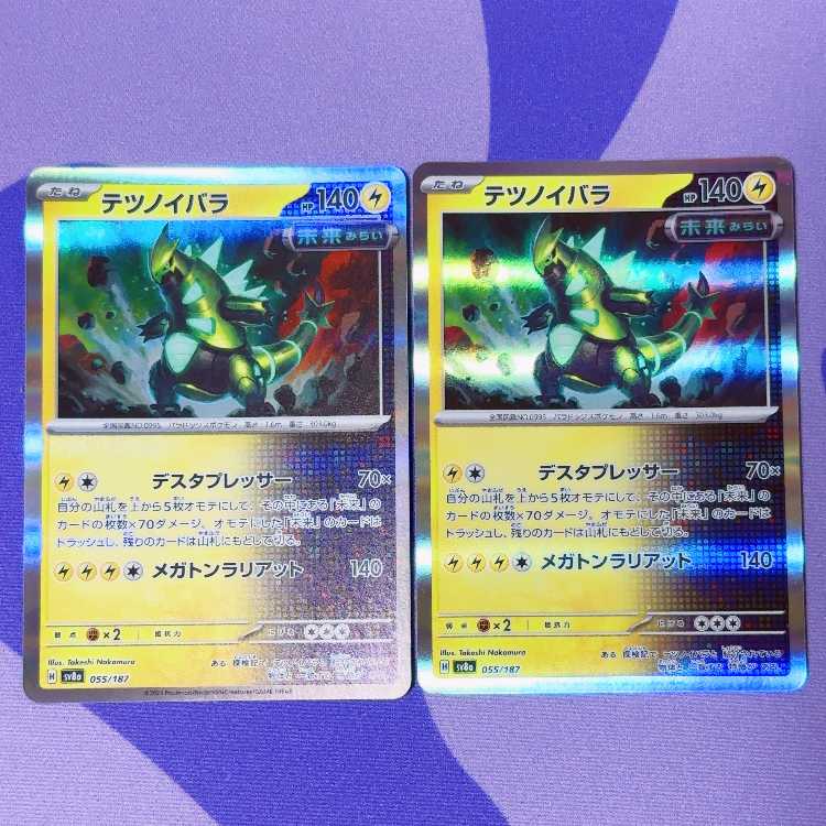 Tetsunoyubara (R spec.) 055/187