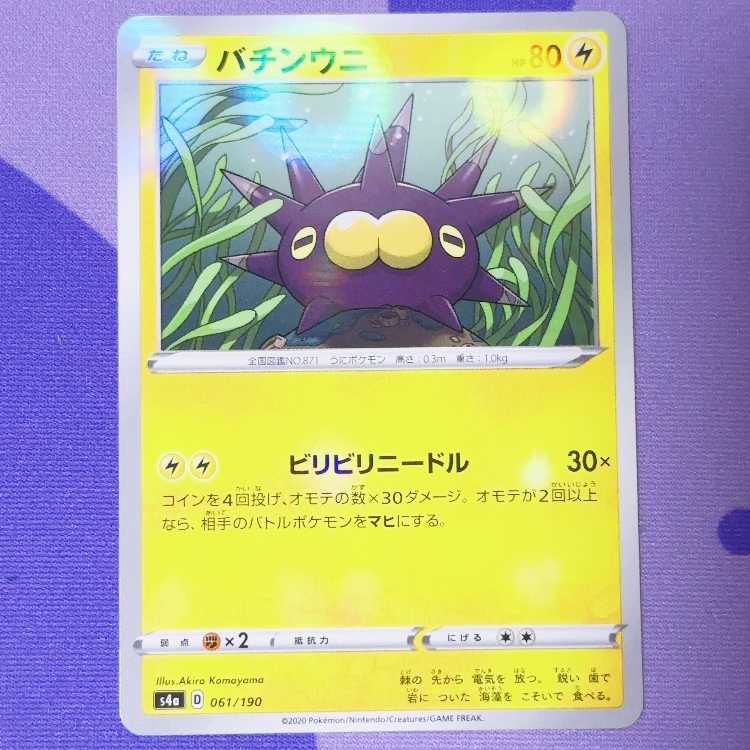 Pincurchin (Kira) 061/190