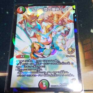 ハムカツ団の爆砕Go!　プロモ