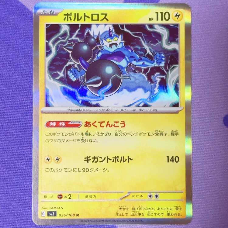 Thundurus R 036/108