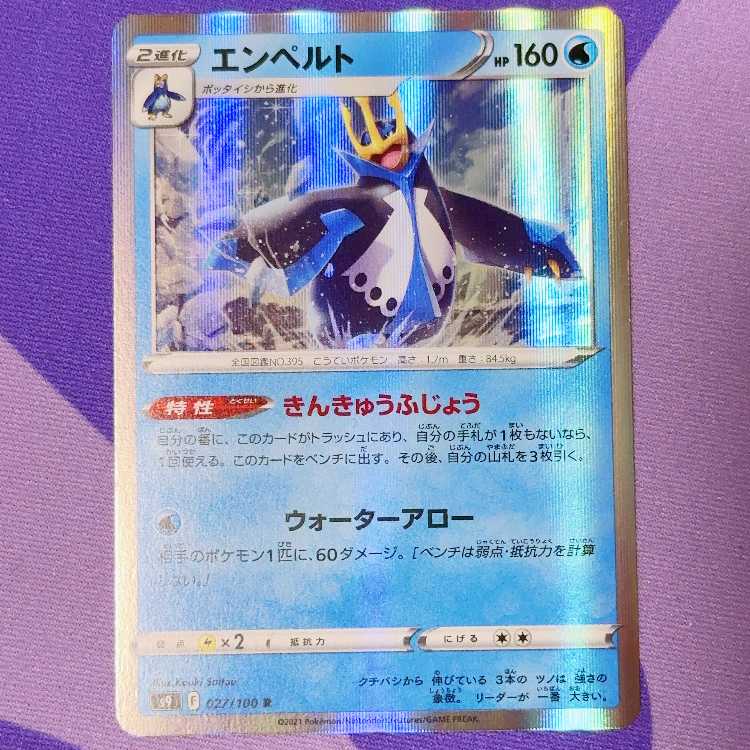 エンペルト R 027/100