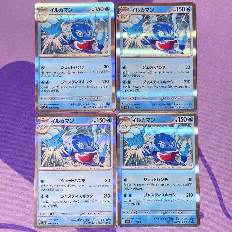 Dolphin Man R 031/108