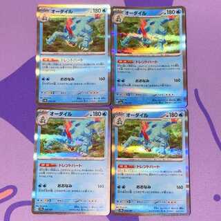 Feraligatr(R spec) 034/187