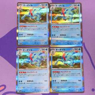 Feraligatr(R spec) 034/187