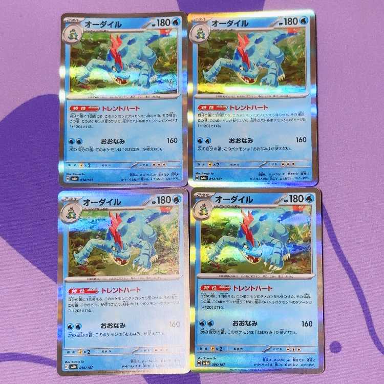 Feraligatr(R spec) 034/187