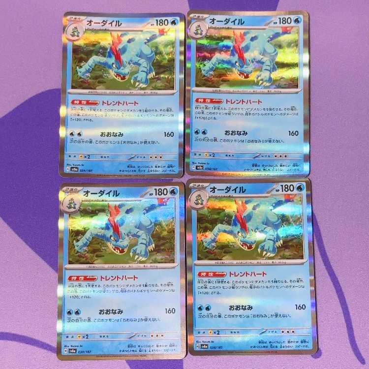 Feraligatr(R spec) 034/187