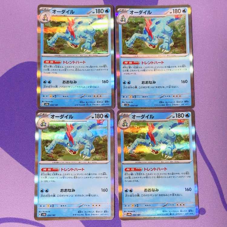 Feraligatr(R spec) 034/187