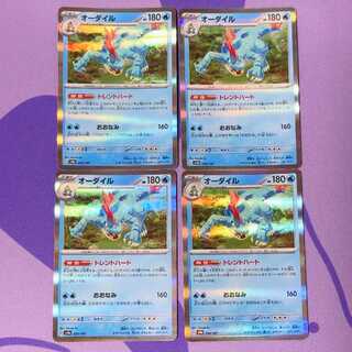 Feraligatr(R spec) 034/187