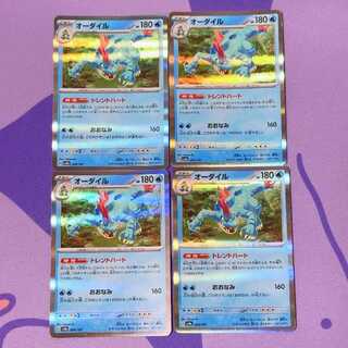 Feraligatr(R spec) 034/187