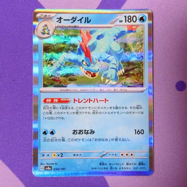 Feraligatr(R spec) 034/187