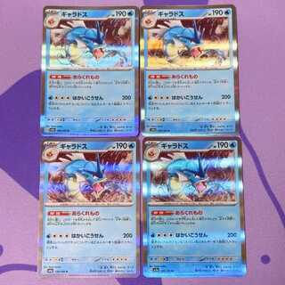 ギャラドス R 130/165