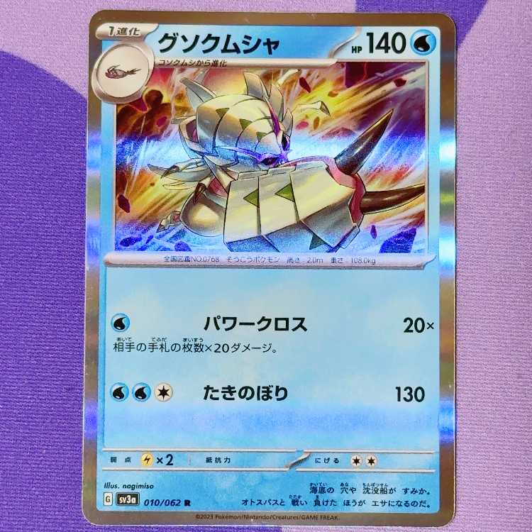 Golisopod R 010/062