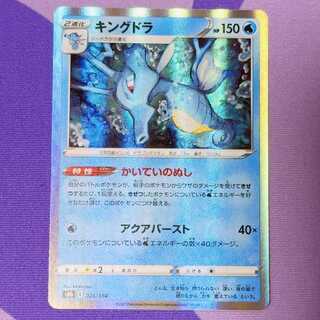 Kingdra(R spec) 026/184