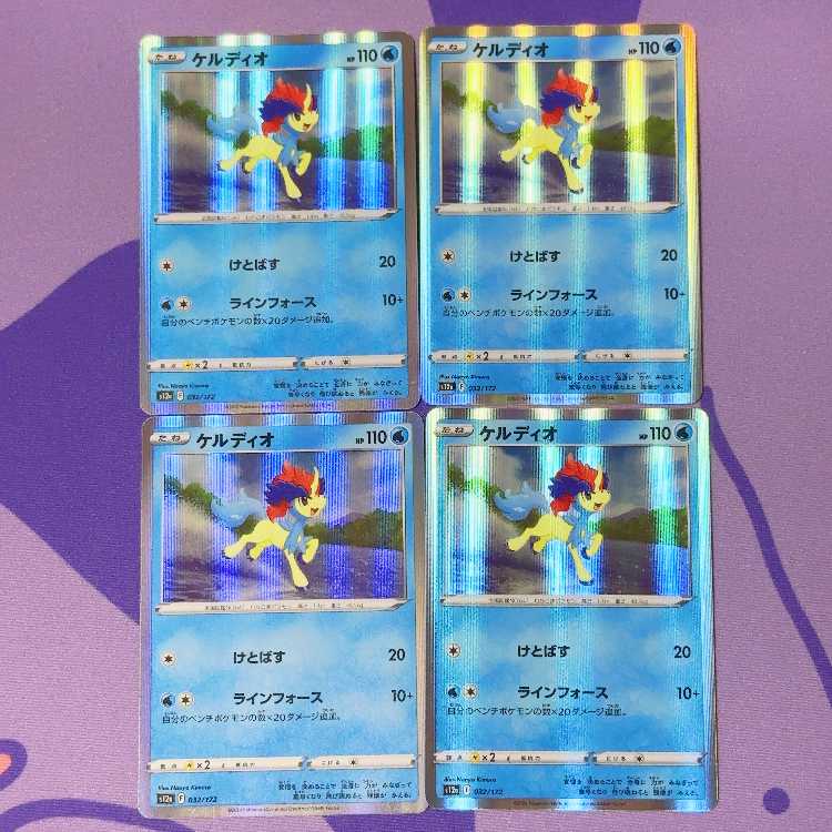 Keldeo (R spec.) 032/172