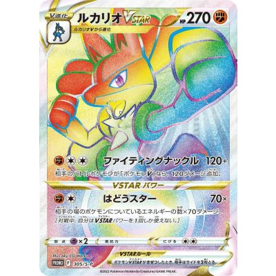 ポケカ ルカリオVSTAR HR プロモ当選品未開封 白封筒付き ルカリオV STAR HR 未開封 ポケカ ルカリオVSTAR HR プロモ当選品未開封 白