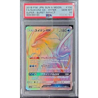 ハ*カ様 スイクンgx hr psa10 ポケモンカード スイクンgx hr｜Yahoo!フリマ（旧PayPayフリマ）