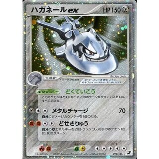 [Condition B] Steelixex [☆] {095/106}