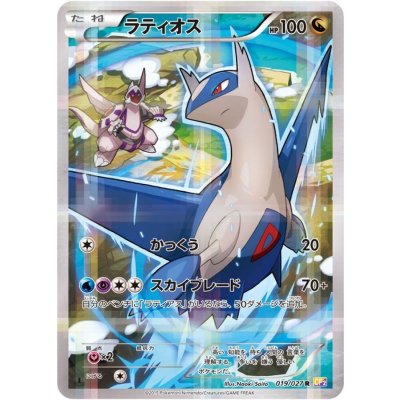 State C] Latios [R] {019/027}