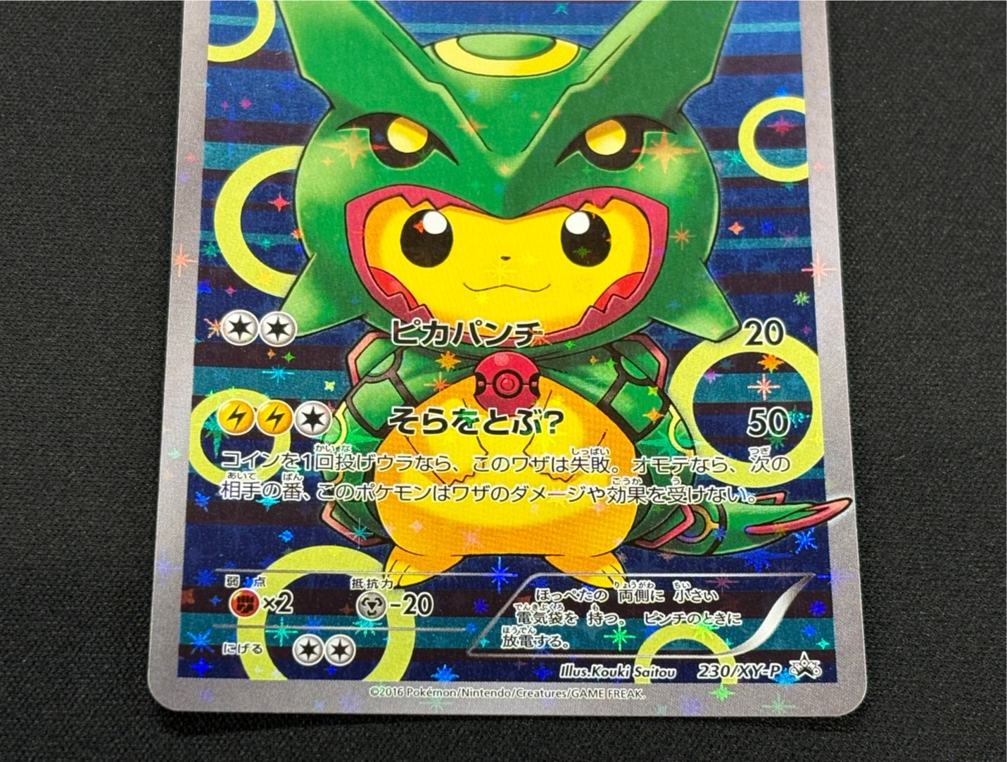 Pikachu in poncho [P] {230/XY-P}