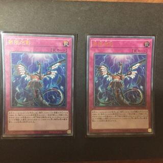 無限泡影二枚セット