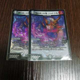 「大蛇」の鬼 ジャドク丸