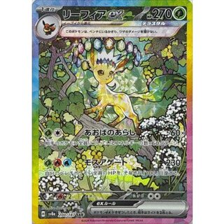 リーフィアex 　SAR 207/187 PSA10 PSA10鑑定済〕リーフィアex【SAR】{200/187}