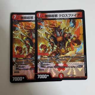無限超邪 クロスファイア　2枚