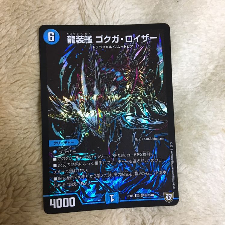 龍装艦 ゴクガ・ロイザー SE