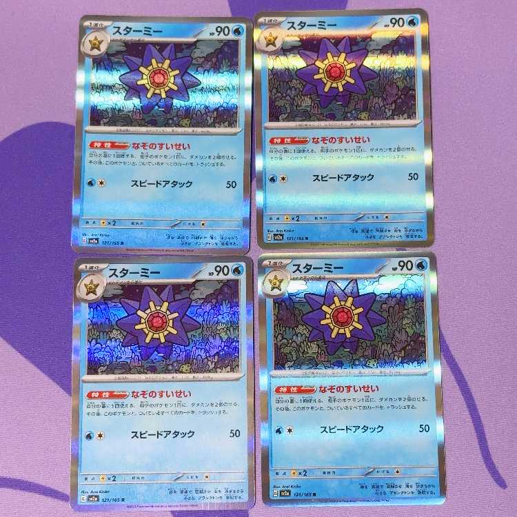 スターミー R 121/165