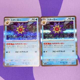 スターミー R 121/165