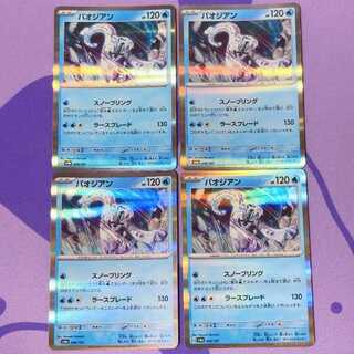 Paojian (R spec.) 048/187