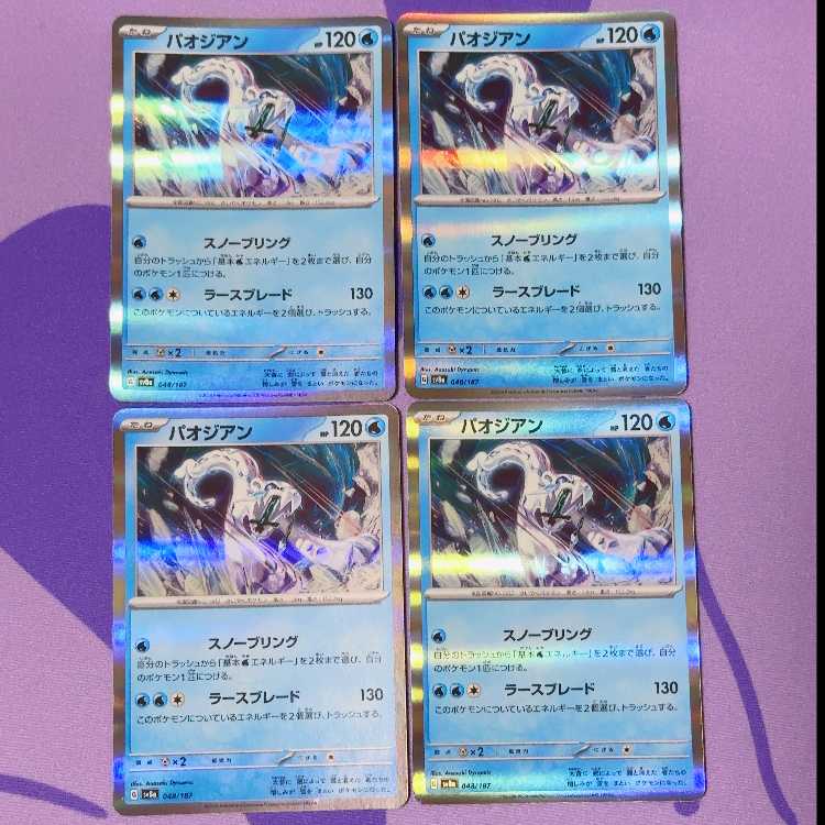 パオジアン(R仕様) 048/187