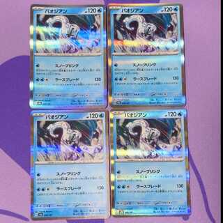 Paojian (R spec.) 048/187