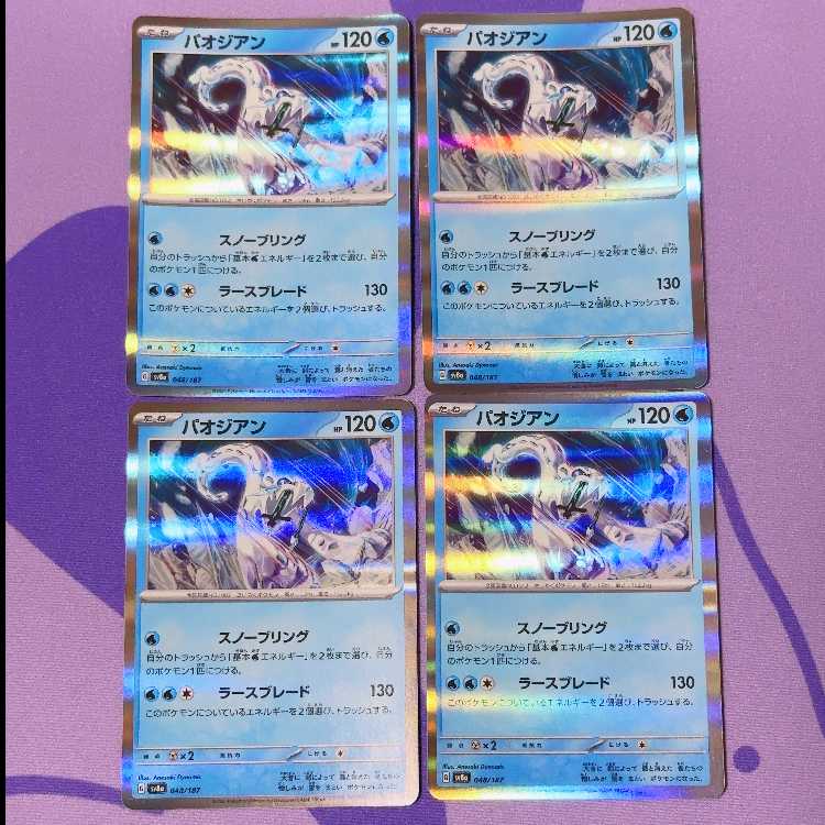 Paojian (R spec.) 048/187