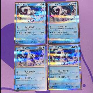 Paojian (R spec.) 048/187