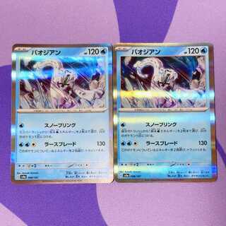 Paojian (R spec.) 048/187