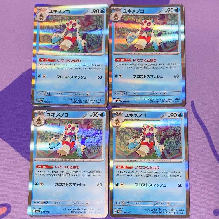 Froslass(R spec) 038/187