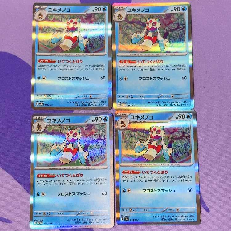 Froslass(R spec) 038/187