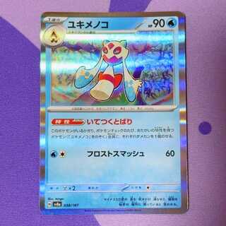 Froslass(R spec) 038/187